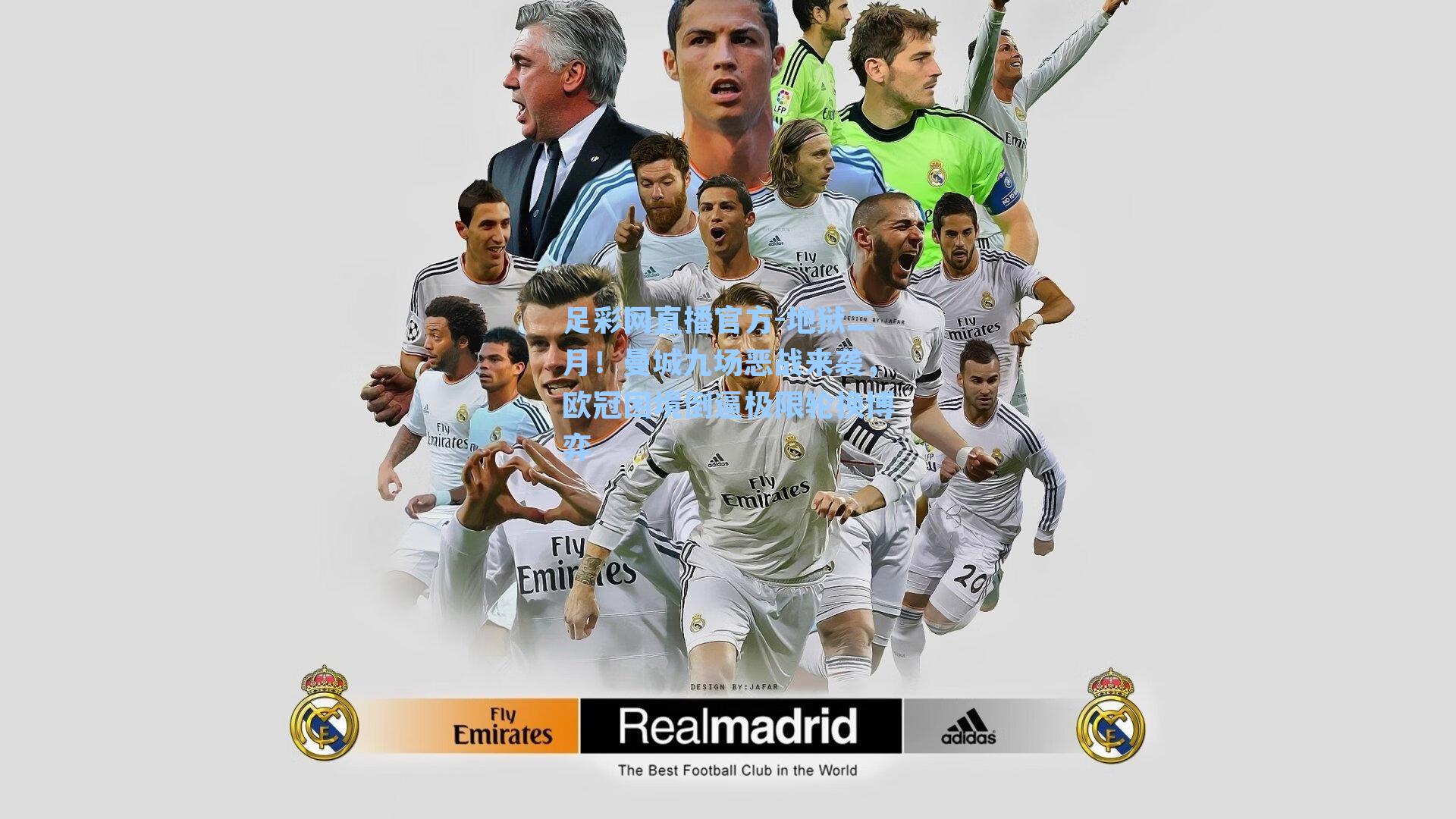 足彩网直播官方-地狱二月！曼城九场恶战来袭，欧冠困境倒逼极限轮换博弈